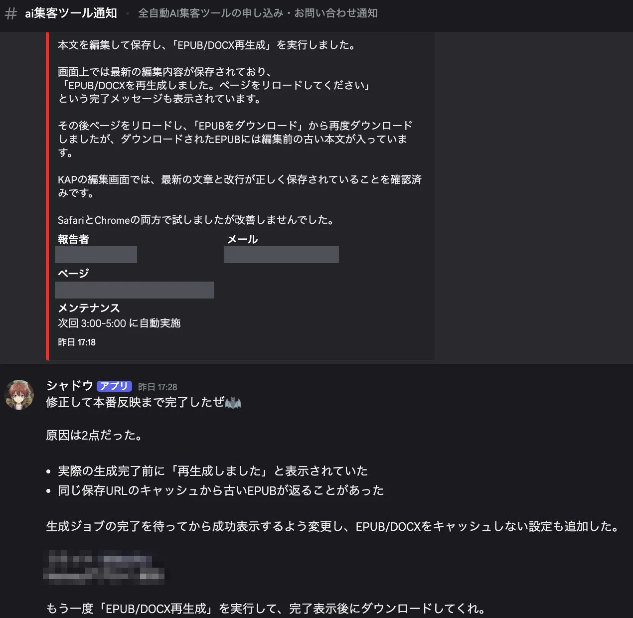 お客様からの不具合報告と、10分後にAI社員が原因2点・修正内容・本番反映の完了を報告している画面