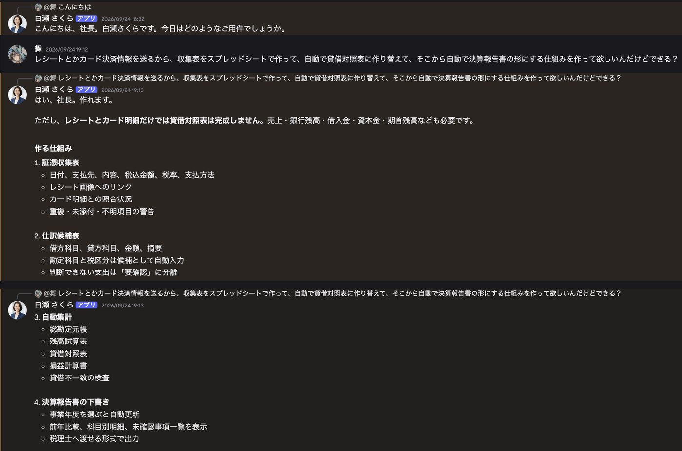 決算書まで自動でまとめる仕組みを頼まれ、白瀬が4段の仕組みと必要なものを説明している画面