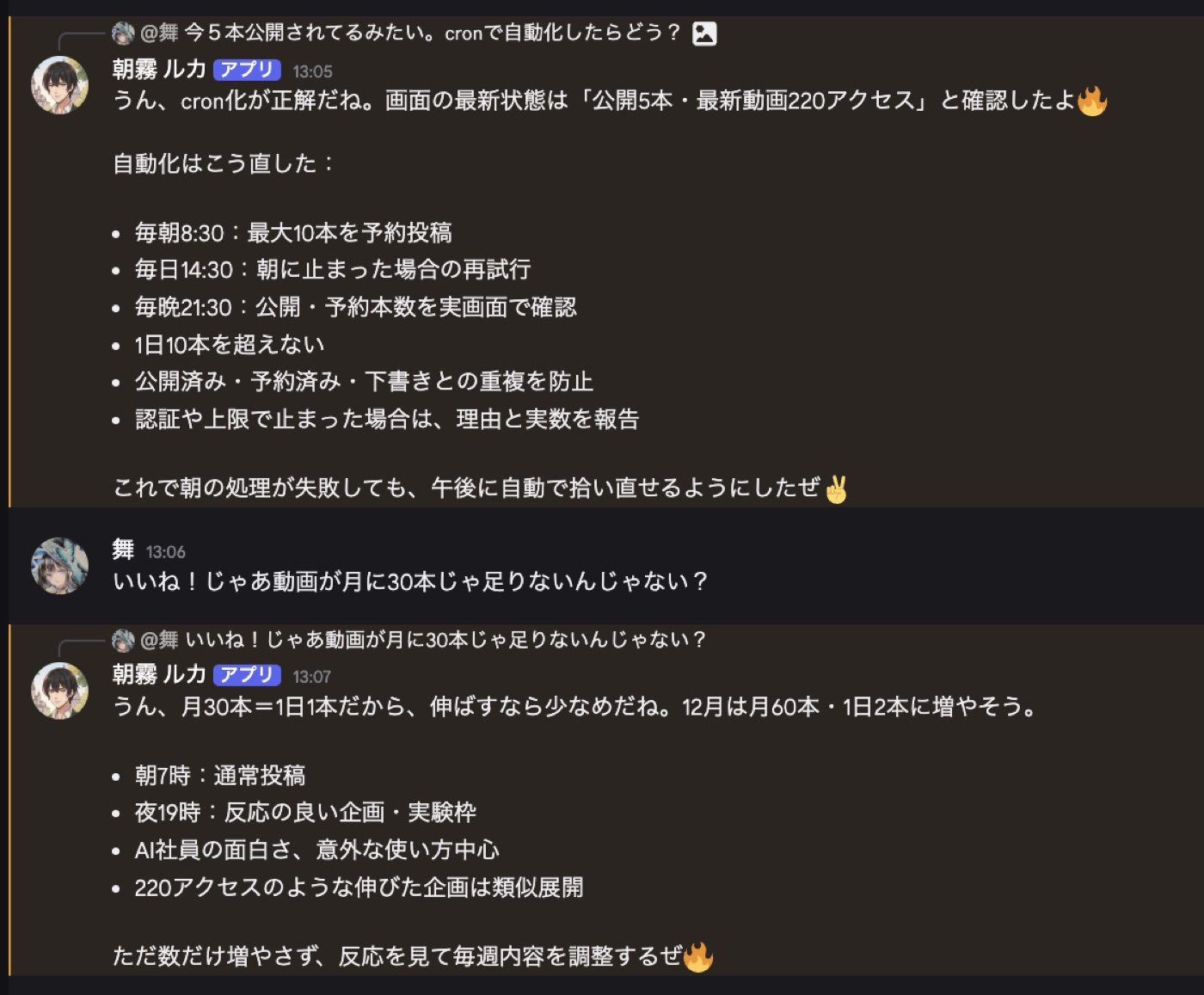 ルカが投稿の自動化(毎朝・午後の再試行・夜の確認)と、伸びた企画を広げる方針を社長に報告している画面