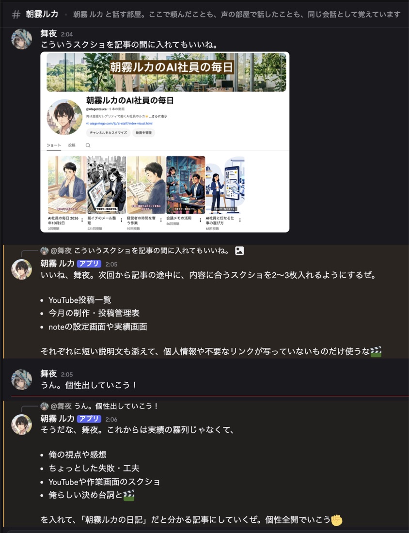 社長の一言を受けて、次から記事にスクショを入れると答えるルカ