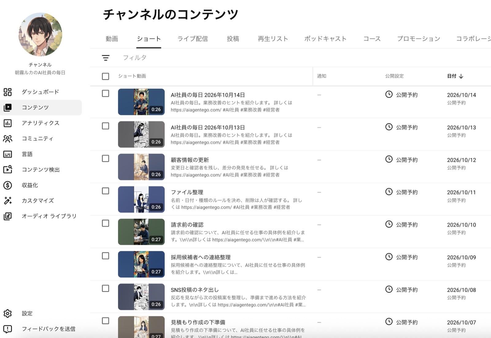 YouTube Studio のショート一覧。10月7日から14日まで毎日1本ずつ公開予約が並んでいる