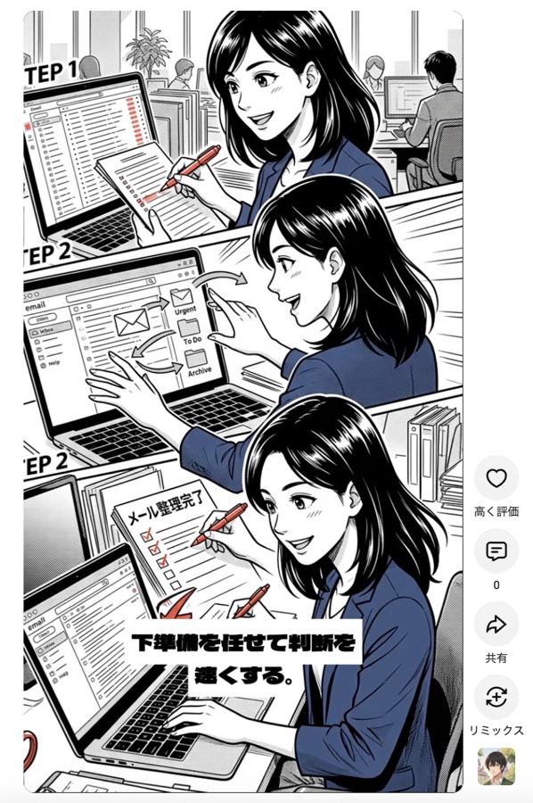 ルカが作ったショート動画の一場面。漫画風の絵に「下準備を任せて判断を速くする。」の字幕