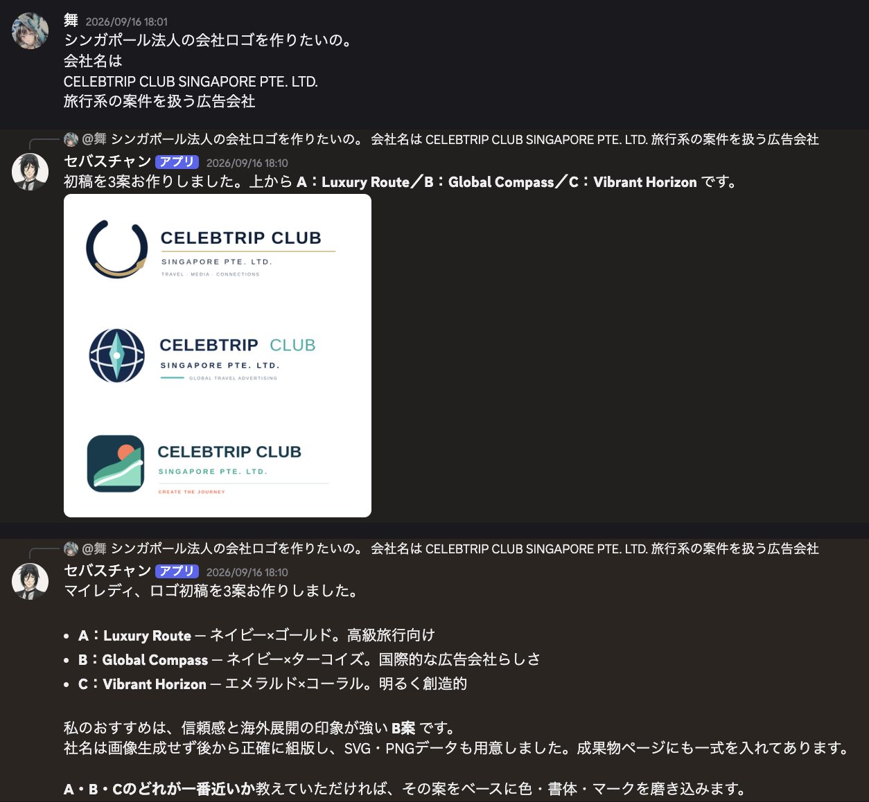 セバスチャンが作ったロゴ3案と、それぞれの説明