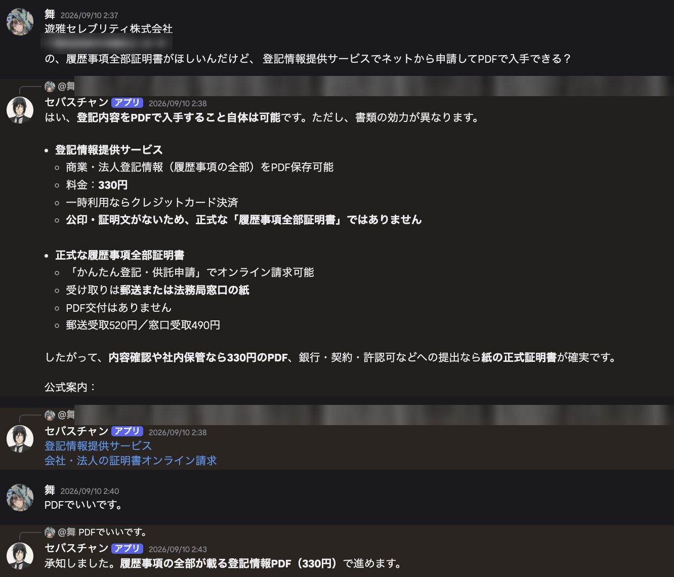 登記の証明書の取り方を調べ、PDFと正式な証明書の違いを説明するセバスチャン（住所はぼかしています）