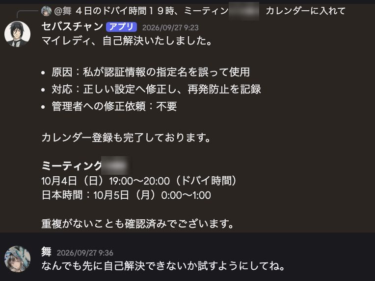 ドバイ時間と日本時間の両方で予定を登録し、重複がないことも確かめたと報告するセバスチャン