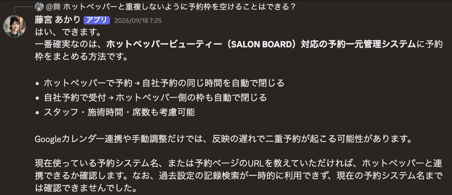予約の二重取りを防ぐ方法と注意点を説明する藤宮