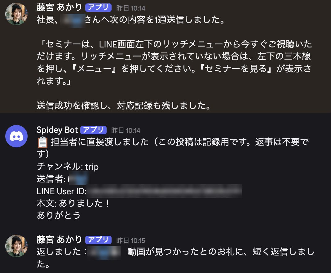 お客様に案内を送り、お礼にも返事をして社長に報告する藤宮（お客様の名前とIDはぼかしています）