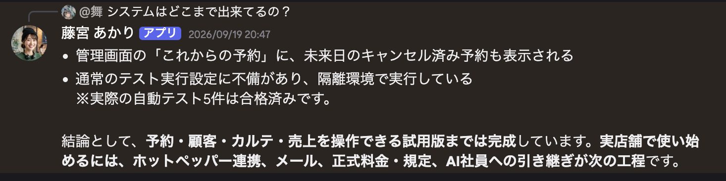 残っている課題と、使い始めるための次の工程をまとめる藤宮