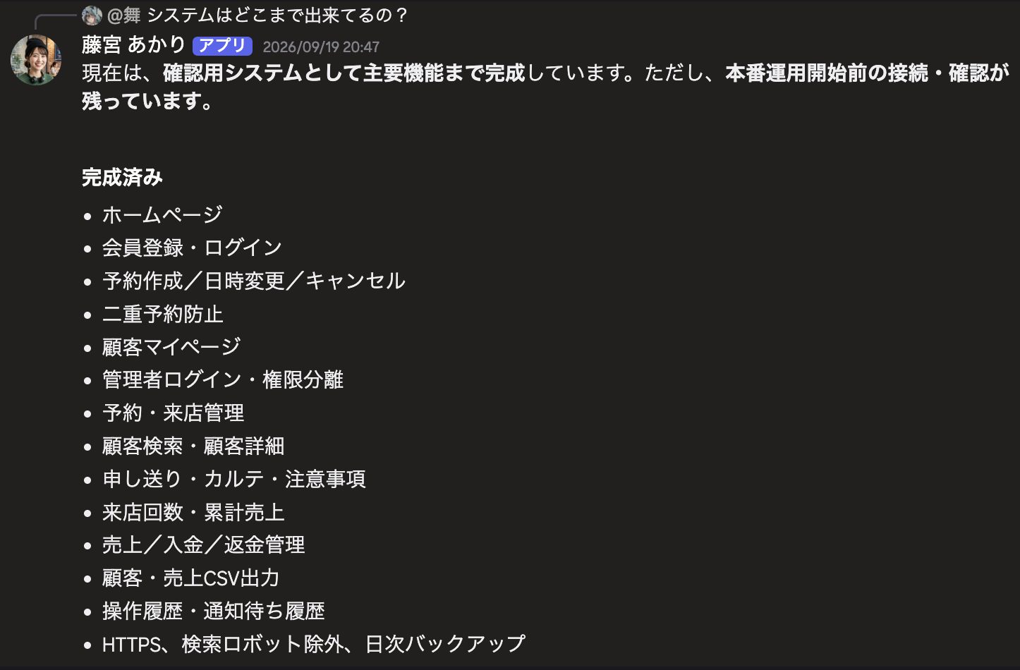 顧客管理システムでできあがった機能を一覧で報告する藤宮