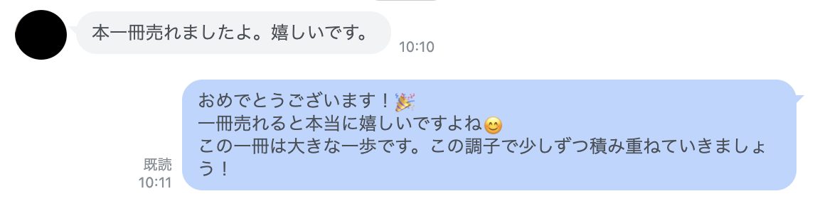 お客様のうれしい報告に、1分で返事をする藤宮
