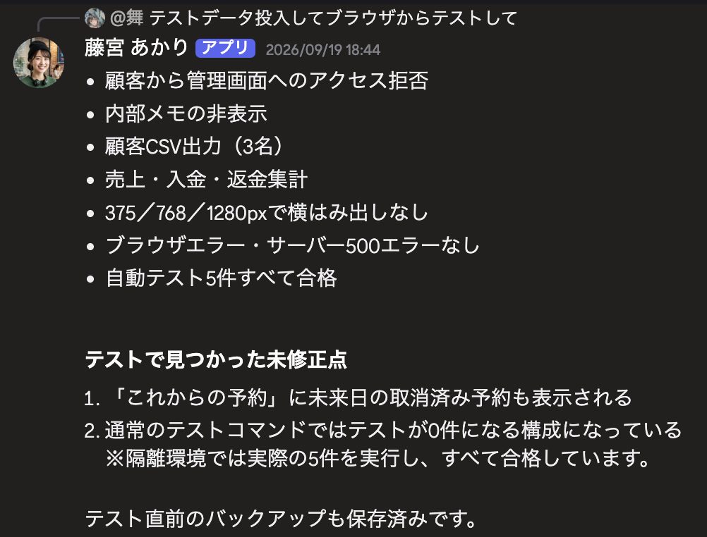 自分でテストした結果と、見つかった直すべき点を報告する藤宮