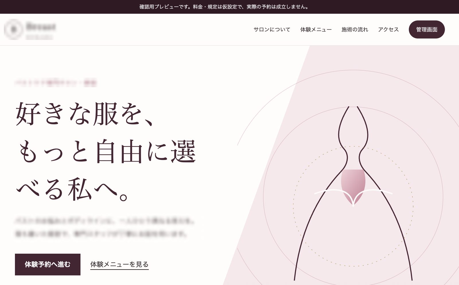 藤宮が作ったサロンのホームページ（店名と説明文はぼかしています）